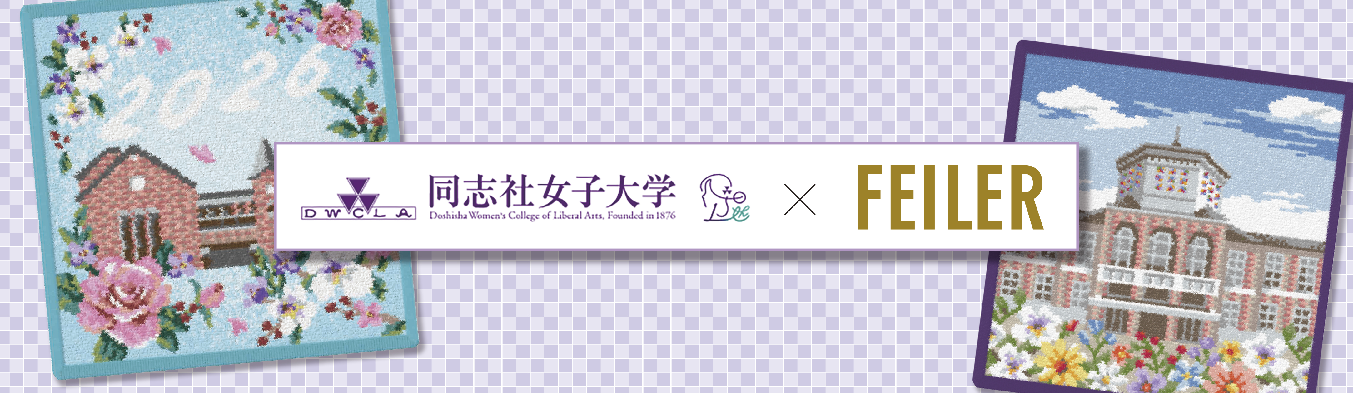 新品未使用FEILER タオルハンカチ 同志社女子大学　フェイラー 同志社女子大学オリジナルフェイラーハンカチ